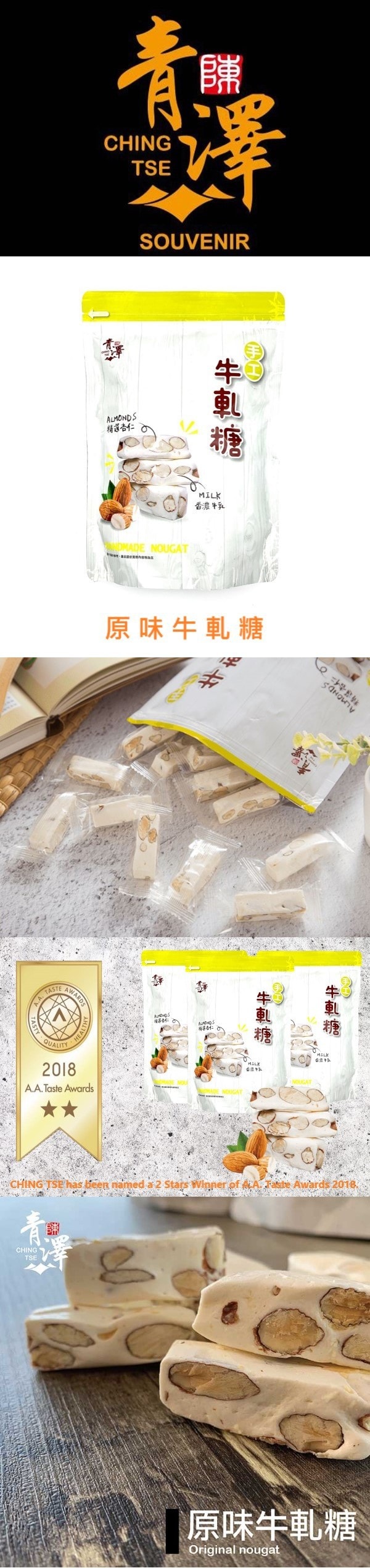 [台湾直邮]台东青泽 原味牛轧糖 250g
