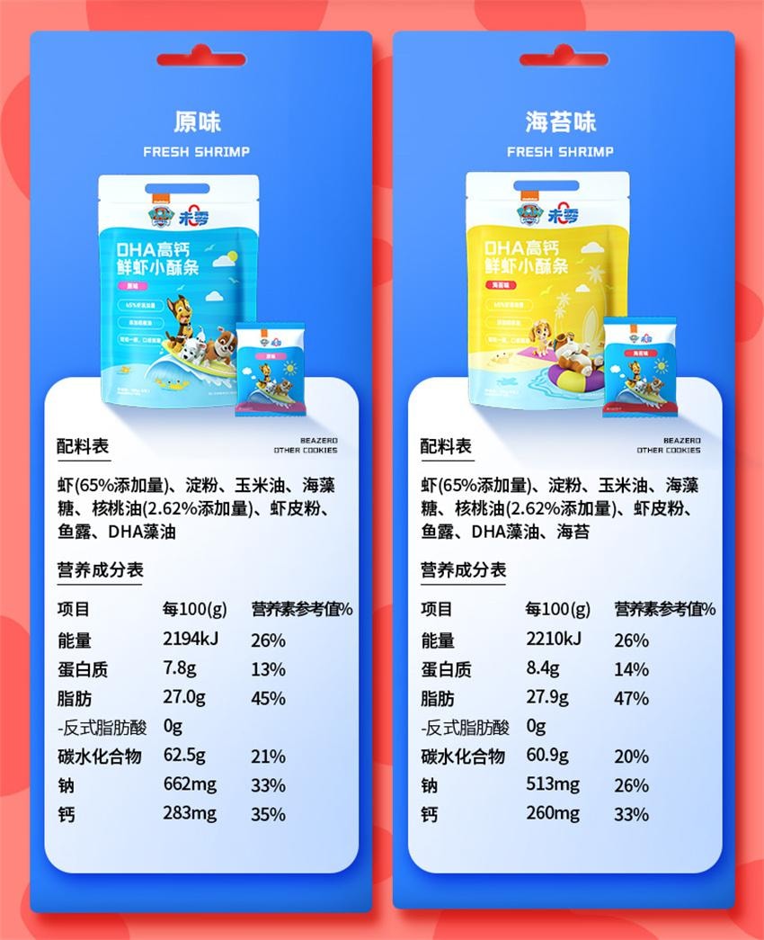 【中國直郵】 未零 DHA高鈣鮮蝦小酥條 汪汪隊立大功兒童零食蝦片脆條添加DHA藻油 芝士味 32g/袋