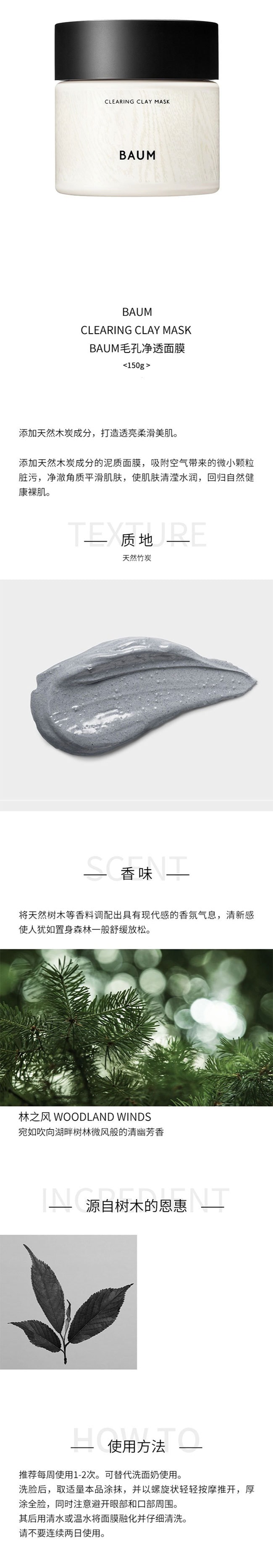 【日本直效郵件】BAUM 塗抹型毛孔淨透面膜150g 收縮毛孔