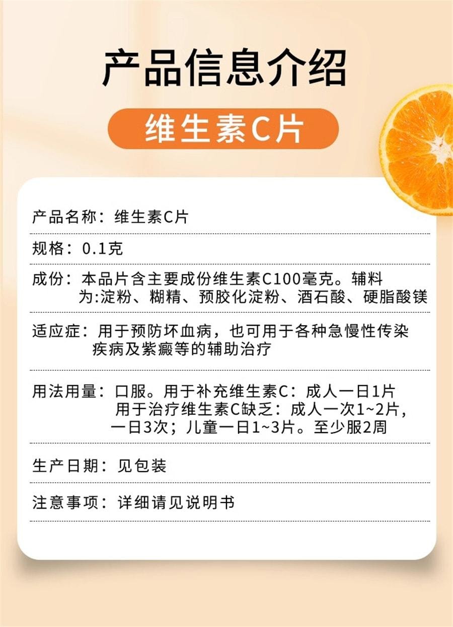 【中国直邮】 维福佳 维生素C片 VC片 维生素c维持免疫力功能 0.1g*100片/瓶