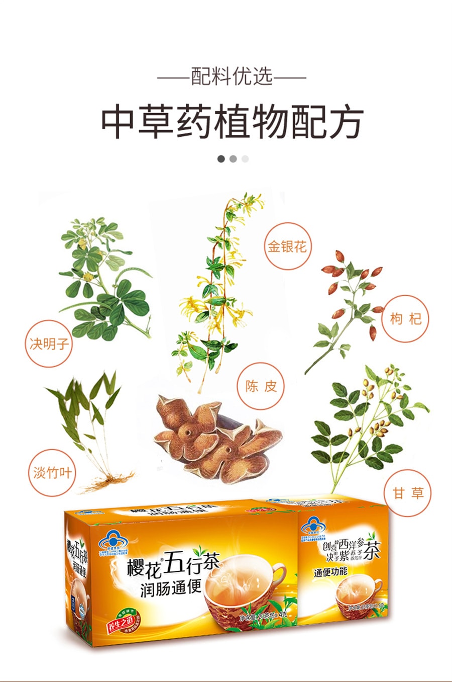 【中国直邮】樱花 五行茶润肠通便排便常润清肠清理肠道便秘通便樱花五行茶 20包*4克/盒