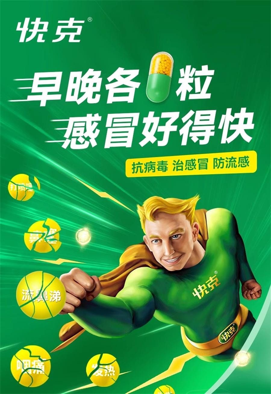 【中国直邮】  快克 复方氨酚烷胺感冒药胶囊 头疼咽痛流鼻涕退烧药16粒/盒