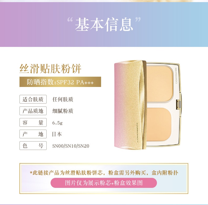 【日本直效郵件】COVERMARK 珂芙縵 絲滑貼膚粉餅 6.5g SPF32 PA+++ 保濕控油遮瑕定妝持妝 #SN00