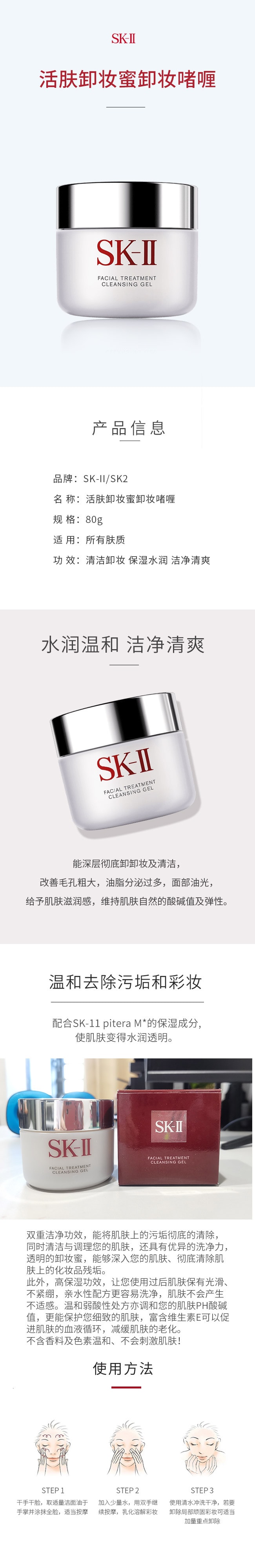 【日本直效郵件】SK-II/SK2 活膚卸妝蜜卸妝啫咖哩 80g