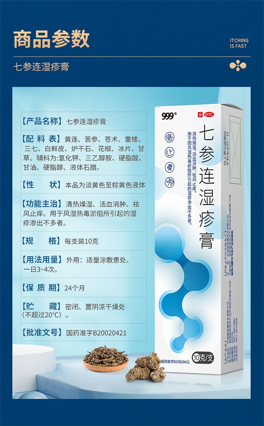 【中国直邮】999  七参连湿疹膏止痒皮肤瘙痒皮炎药膏软膏无激素婴幼儿可用   10g/支