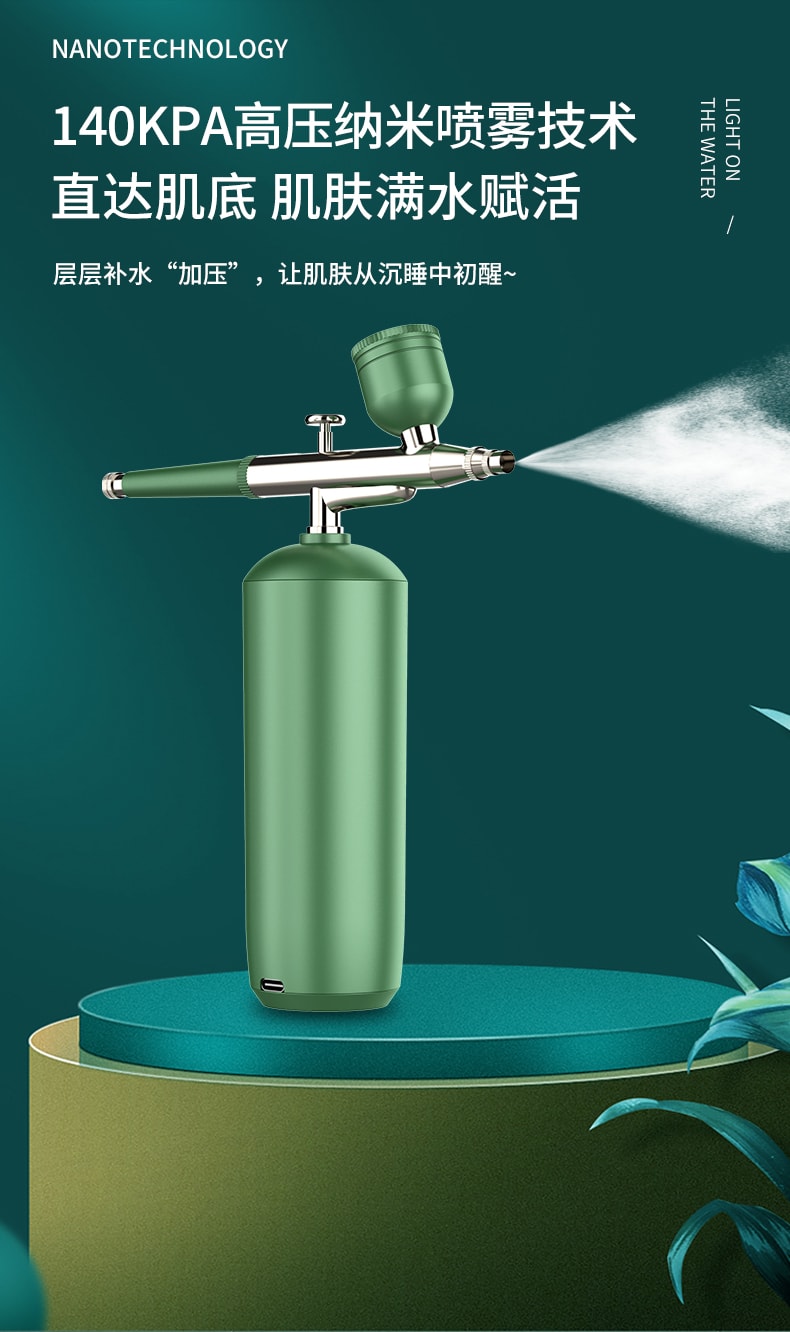 【中國直郵】親太太 注氧儀黑科技高壓奈米噴霧補水手持補水儀 綠色款