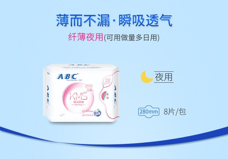 【中國直郵】ABC 纖薄棉柔夜用衛生棉280mm排濕錶層含KMS配方K12 8片/包
