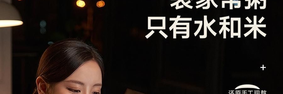 【健康低卡】魅力厨房 即食新米粥 300g  早餐夜宵食品代餐方便速食轻断食 