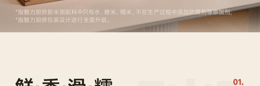 【健康低卡】魅力厨房 即食新米粥 300g  早餐夜宵食品代餐方便速食轻断食 