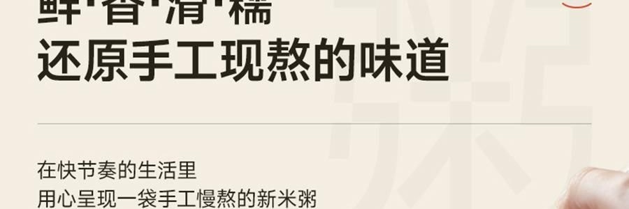 【健康低卡】魅力厨房 即食新米粥 300g  早餐夜宵食品代餐方便速食轻断食 