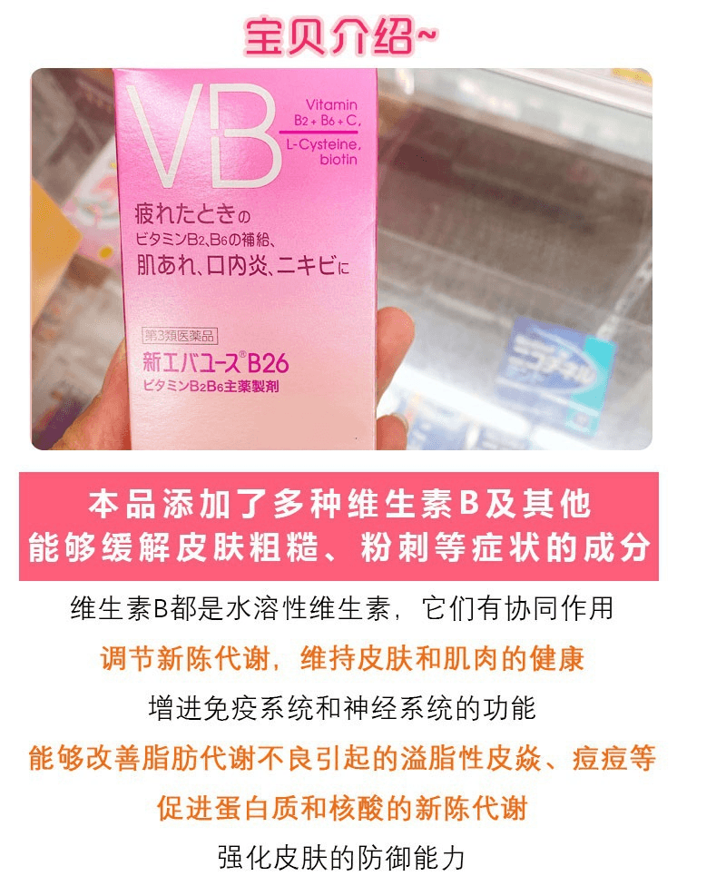 第一三共VB片 B2B6維生素B族 口內炎改善肌膚粗糙 120粒