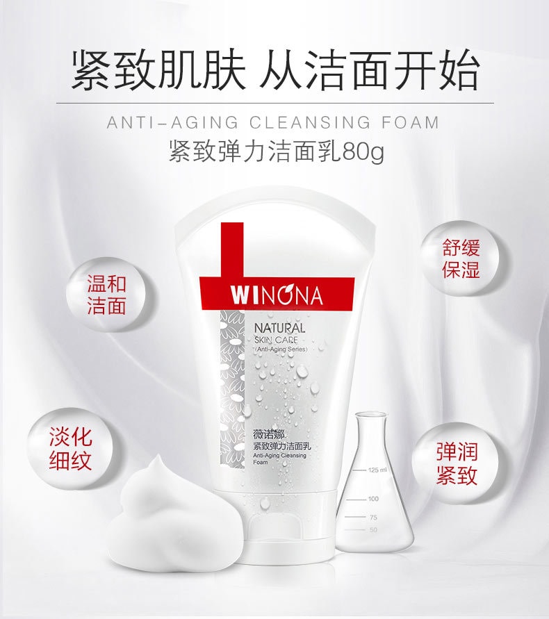 [中国直邮]薇诺娜(WINONA) 紧致弹力洁面乳 80g 1支装
