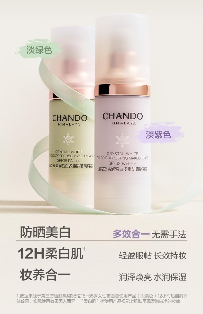 自然堂 雪润皙白多重防晒隔离霜1瓶  SPF32 PA+++ 防晒美白遮瑕三合一素颜霜 六边形隔离有色面霜