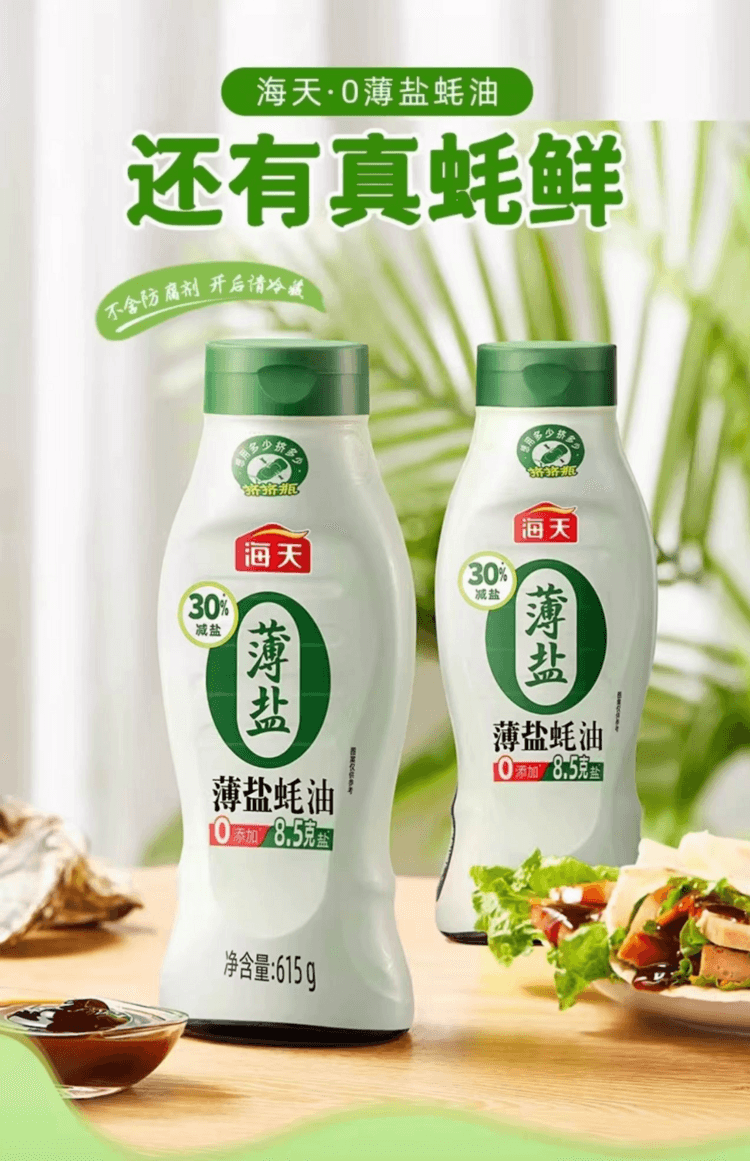 海天 薄盐蚝油 减盐30% 臻选优质海域肥美生蚝  减盐0添加 鲜美不减味 240g