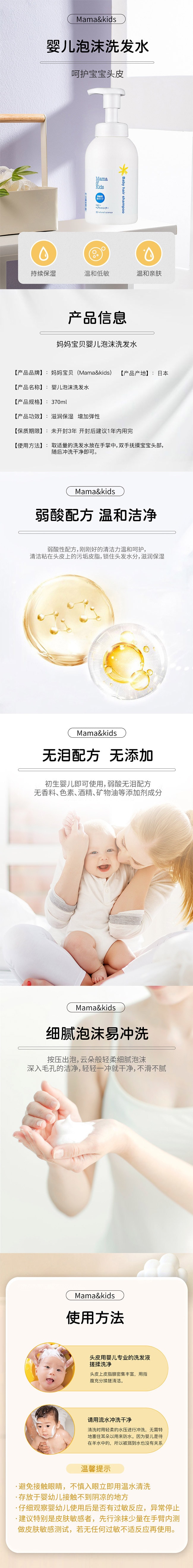 【日本直郵】MAMA&KIDS媽媽寶貝 天然無添加弱酸性嬰兒洗髮精 370ml