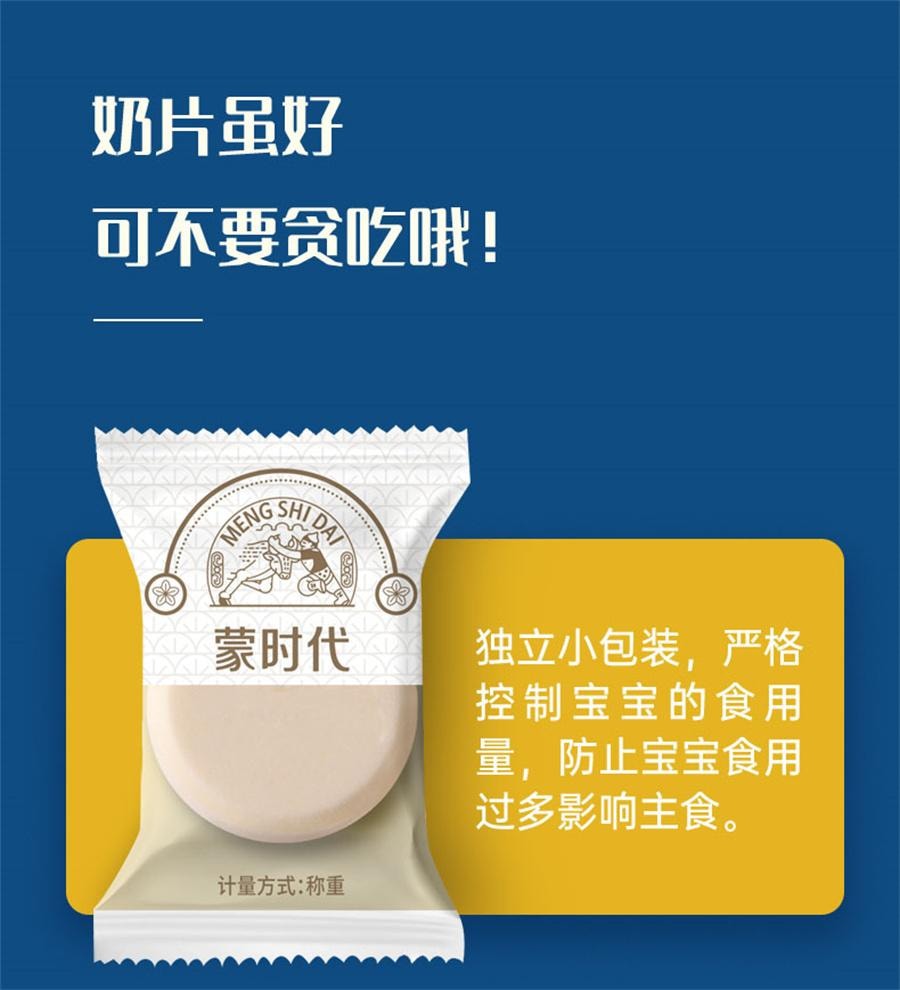 【中国直邮】 蒙时代 高钙奶贝 内蒙古特产儿童干吃奶糖片小孩营养零食 高钙无蔗糖250g/袋