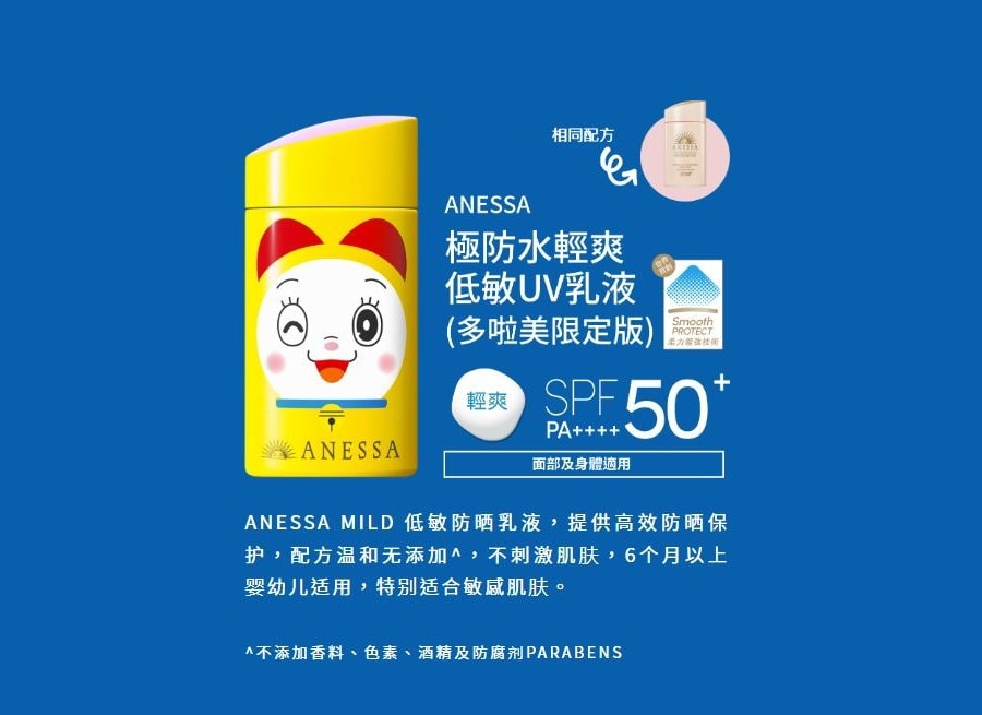 日本 SHISEIDO 资生堂 ANESSA 敏感肌用粉金瓶清透防晒乳 (哆啦美限定版) SPF50+ PA++++ 60ML