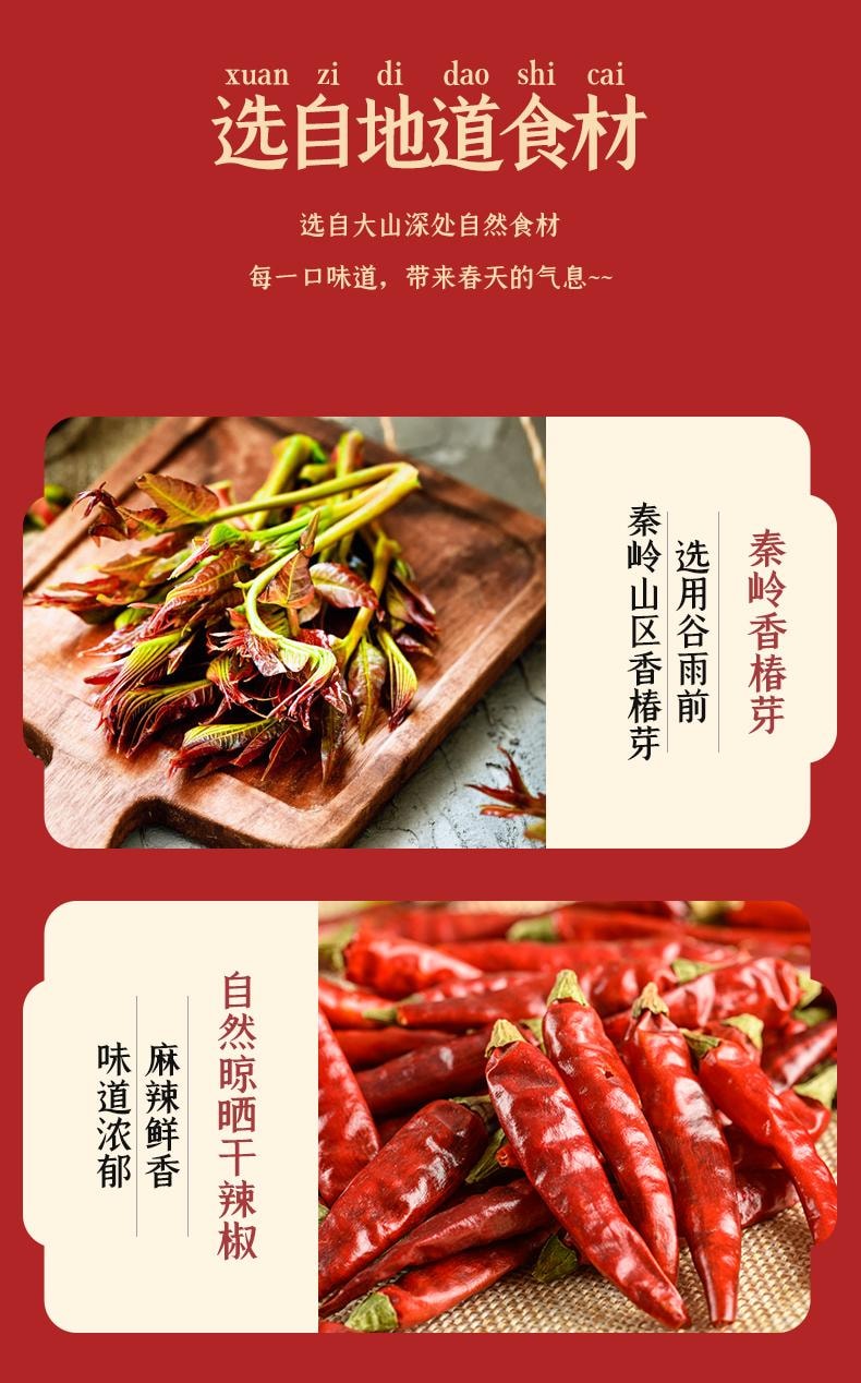  秦食皇 香椿芽醬 調味拌飯醬 200g