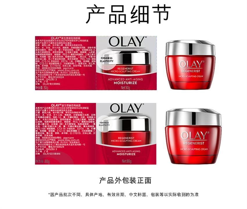 【中国直邮】美国 OLAY 玉兰油 大红瓶面霜 胜肽抗老抗皱紧致保湿滋润补水 50g/瓶