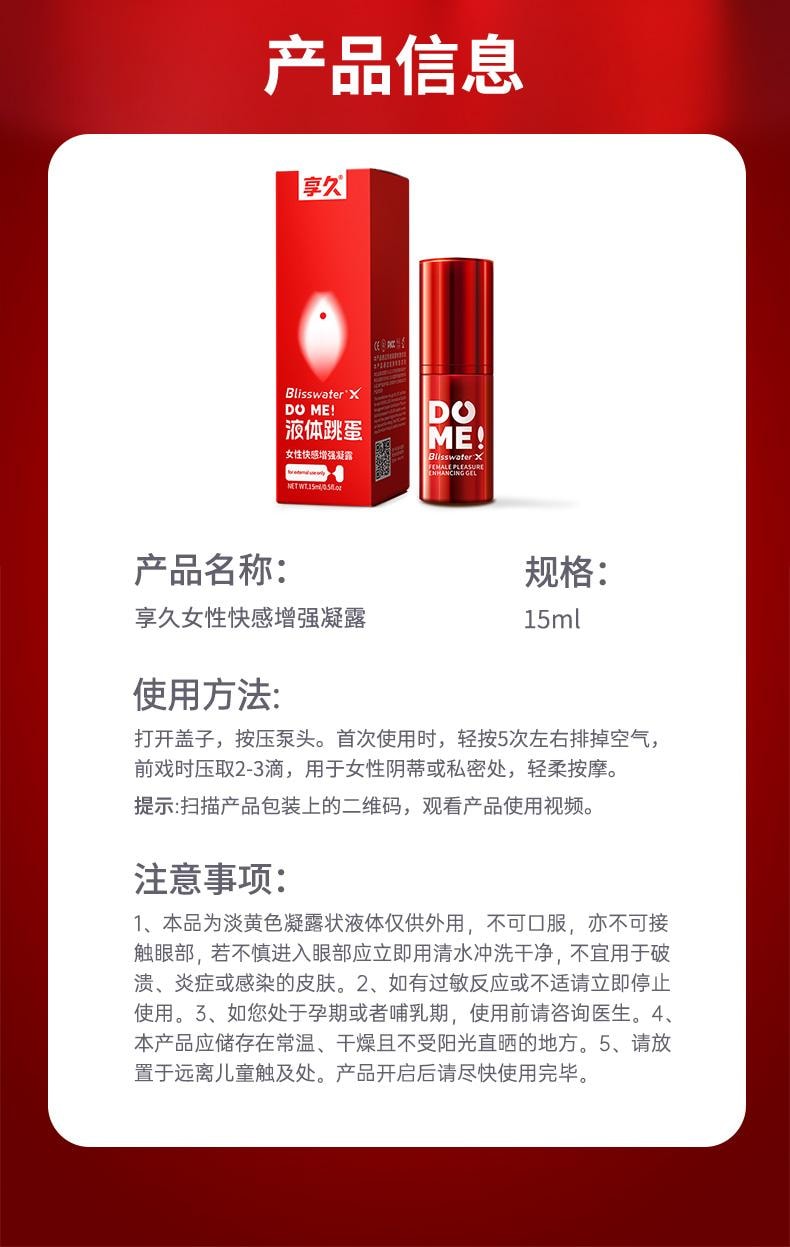 享久 官方店 女性快感增强凝露 液体跳蛋 15ml 涨潮水 喷潮 激情 女性成人性爱用品 性专用 情趣用品 成人用品 女性自慰器 欲望 情趣玩具 美国直邮