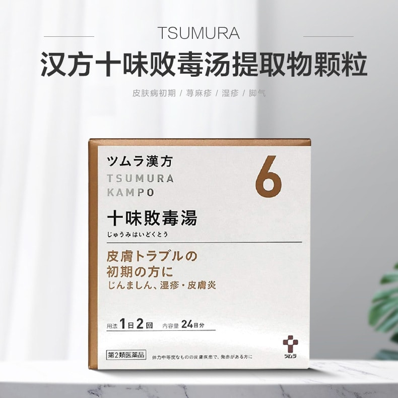 【日本直邮】日本TUMURA 津村汉方 十味败毒汤 颗粒48包 炎症荨麻疹湿疹脚气 48包24天量