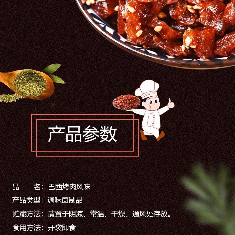 【中國直郵】 長勇娃娃樂 巴西烤肉風味辣條 辣小點心 重慶名小吃13g*10袋