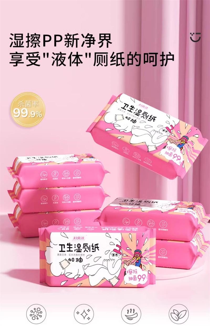 【中国直邮】妇炎洁湿厕纸女性湿巾除菌迷你  40抽2包