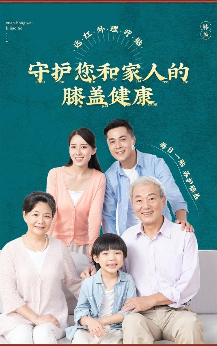 【中國直郵】 寶芝林 遠紅外線理療貼 滑膜炎專用貼膏 膝蓋關節疼痛專用膏 損傷修復膝蓋熱敷貼 8貼/盒