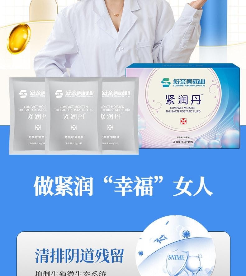 【中国直邮】 舒奈美 紧润丹 私处松弛道女性水润抑菌凝胶紧润私密处缩宫收阴神器 10粒/盒