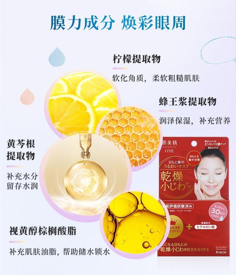 【日本直郵】 日本 KRACIE 肌美精 保濕精華眼膜 抗皺紋眼貼 淡細紋 60枚