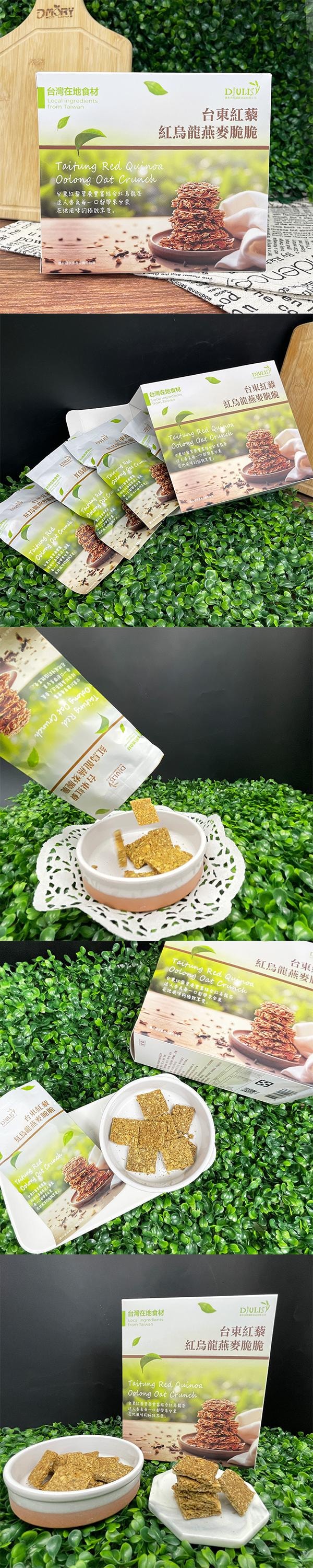 【台灣直郵】 德朱利斯 台東紅藜紅烏龍燕麥脆脆 128g 4入