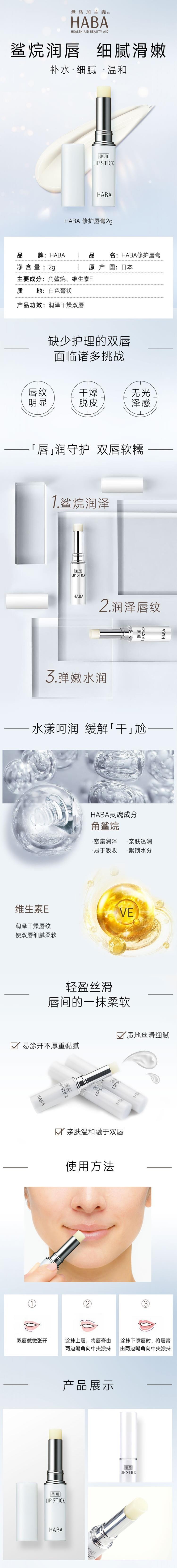 【日本直郵】HABA 保濕修護唇膏 2g