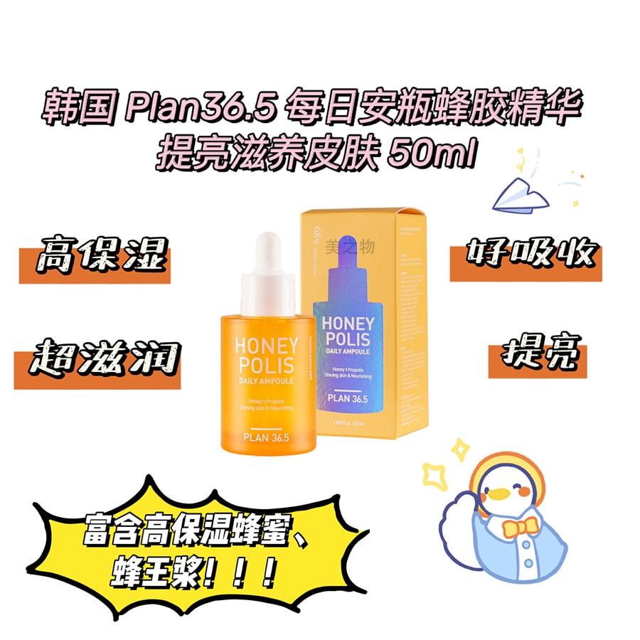 韩国 Plan 36.5 每日安瓶蜂胶精华 提亮滋养皮肤 50ml