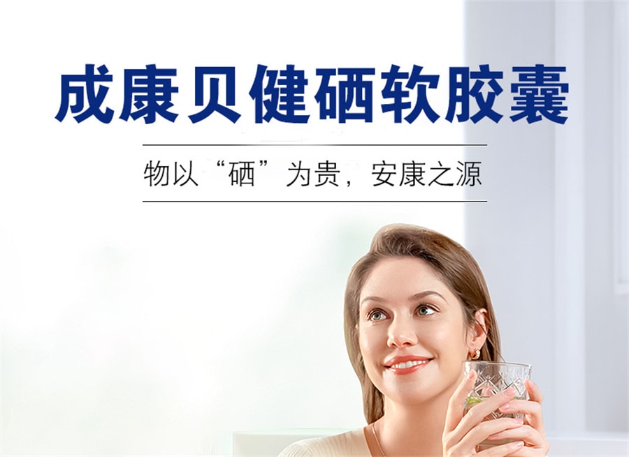 【中國直郵】成康貝健 硒軟膠囊30粒/盒 提高HPV免疫力女性補硒元素正品