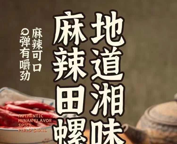 超友味 爆香田螺 香辣味 干净无沙 新鲜去尾 爆香入味 鲜美多汁 112g