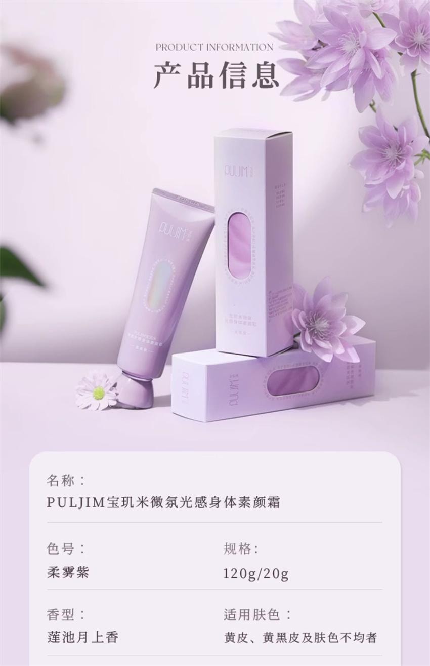 【中國直郵】 寶璣米 身體素顏霜 裸妝保濕提亮防水防汗 臉部全身通用懶人霜 120g/支【小紅書爆款推薦】
