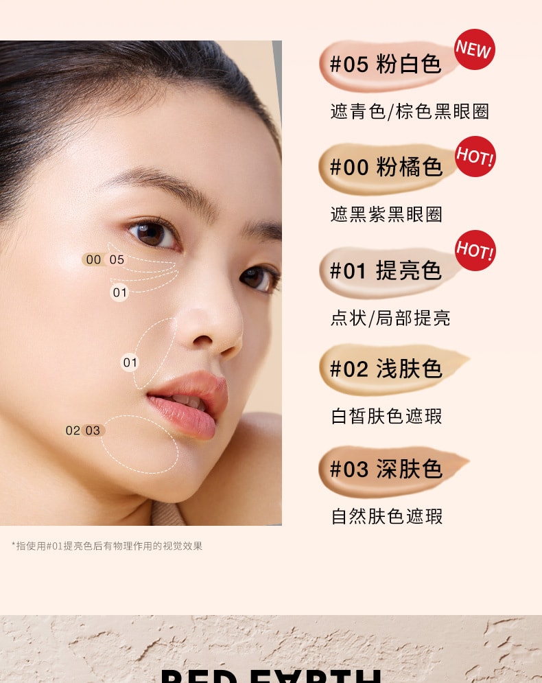 【中国直邮】红地球 遮瑕乳液膏 遮盖脸部斑点痘印 专为亚洲肤色研制 粉橘色00(黑/紫色黑眼圈)