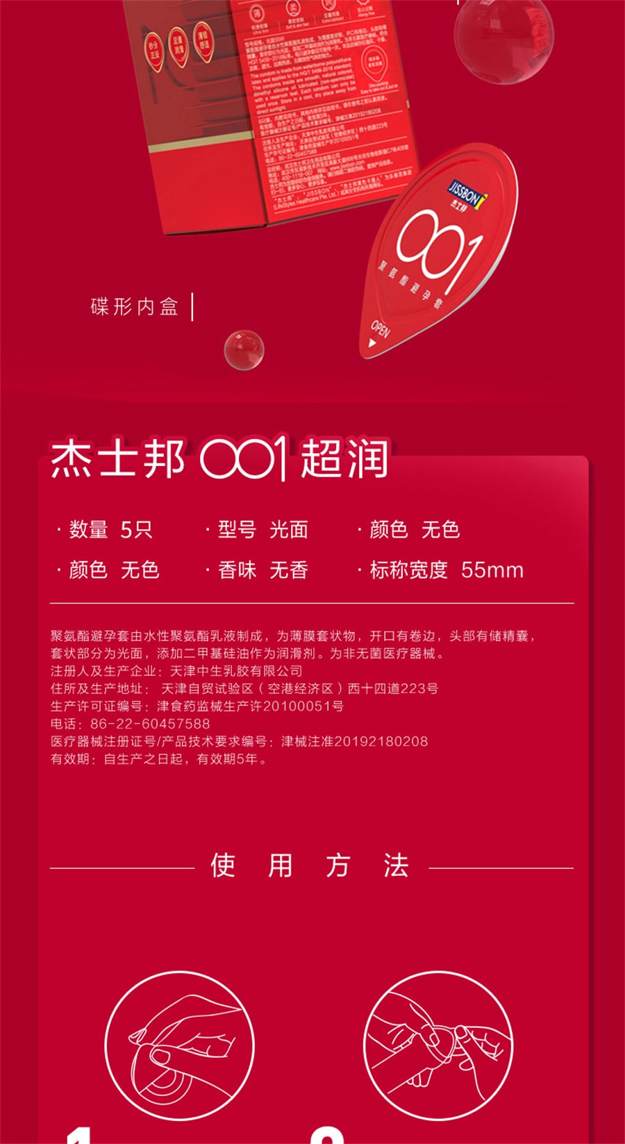 【中国直邮】杰士邦 001隐形避孕套安全套超薄裸入持久装防早泄 【纯001超润10只】