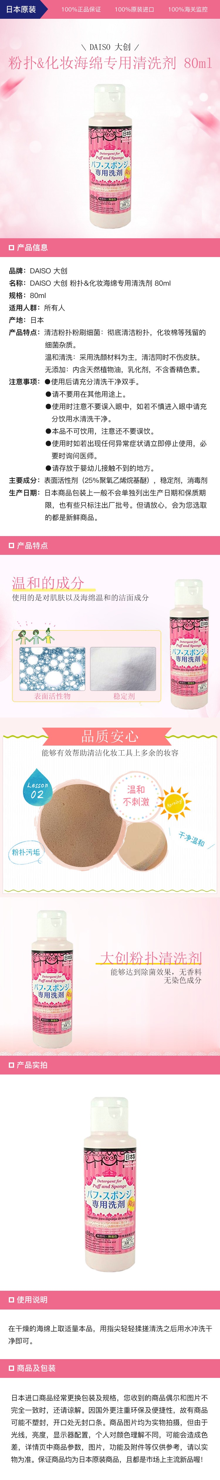 [日本直邮] DAISO 大创 粉扑&化妆海绵专用清洗剂 80ml COSME大赏受赏