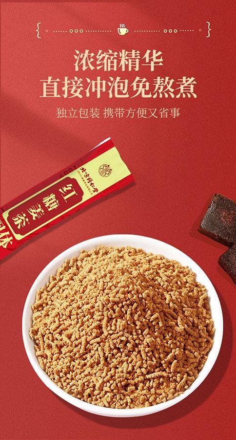 北京同仁堂 红糖姜茶 120g/盒 (10g*12包) 滋补温补 经期常备 暖身暖心