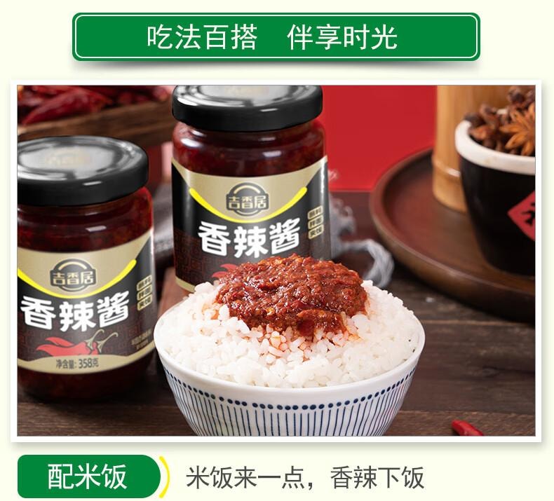 【中國直郵】 吉香居 香辣醬 香辣味 火鍋沾醬 拌菜拌飯拌麵醬 下餐醬 358g