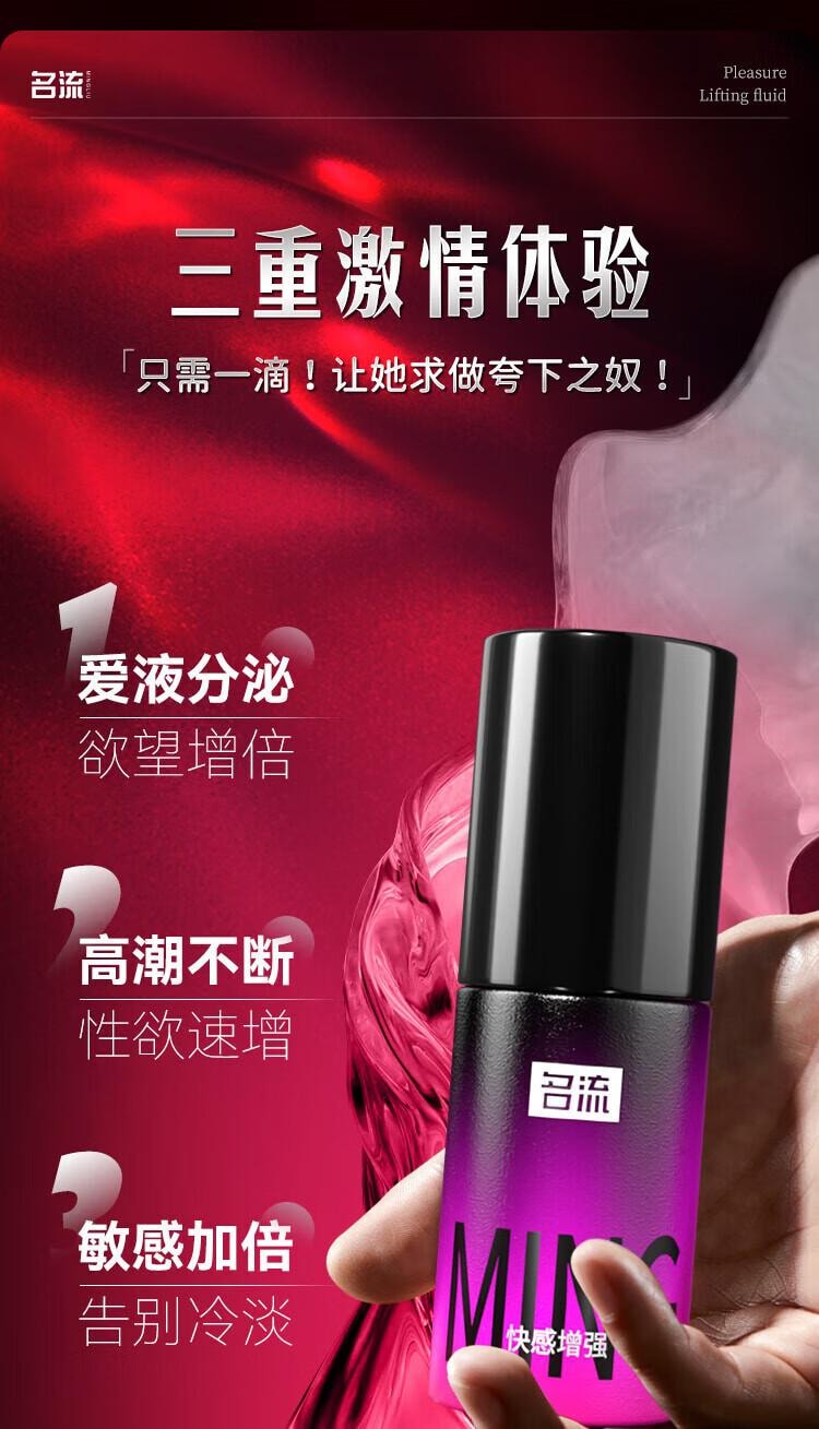 中国直邮】 名流女用快感增强液高潮液私处润滑液油剂房事成人调情情趣