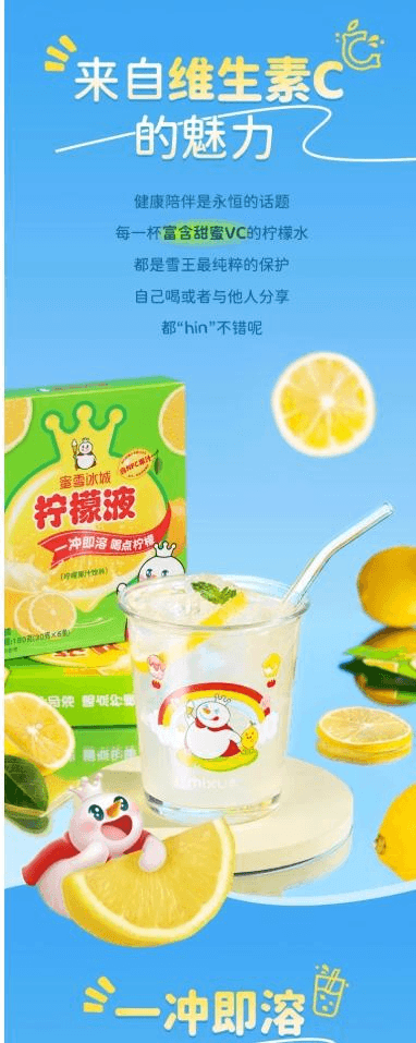  蜜雪冰城 檸檬液濃縮汁180g(30g*6條)