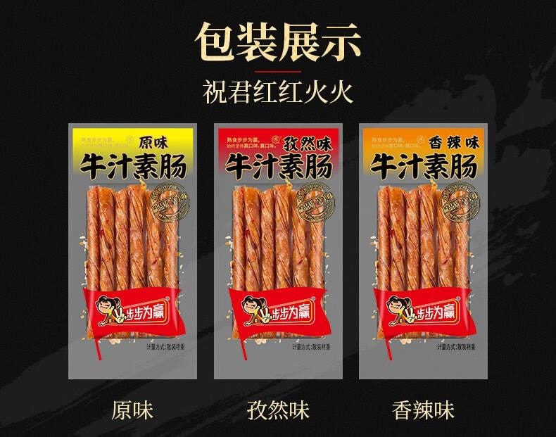 【中國直郵】 步步為贏 牛汁素腸香辣孜然相思卷零食辣條麻辣豆皮辦公室休閒食品湖南特產 原味牛汁素腸 500g