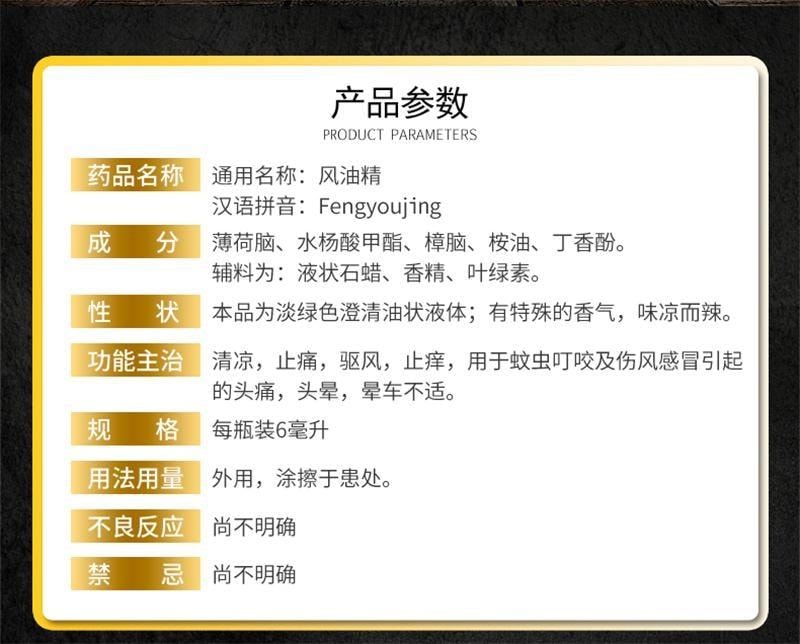 【中国直邮】  龙虎牌 风油精 滚珠瓶 清凉止痒止痛蚊虫叮咬晕车不适头晕痛 6ml盒