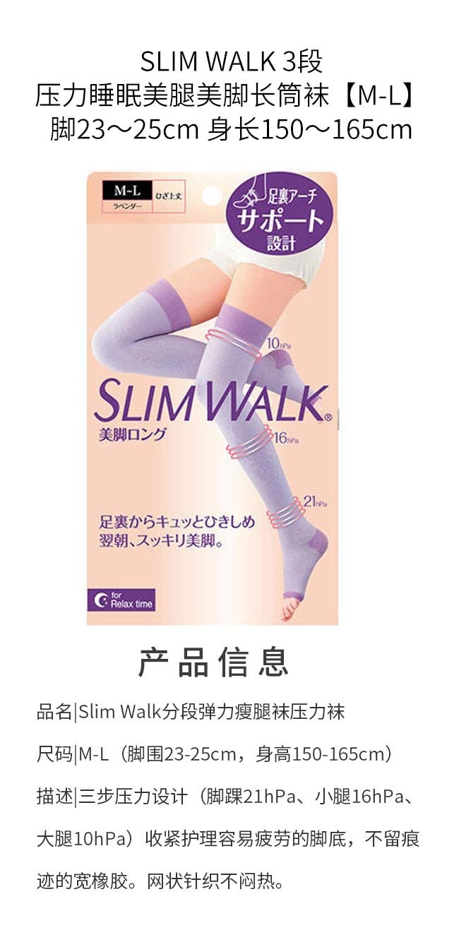 【日本直郵】SLIM WALK 3段壓力睡眠美腳美腳長筒襪【M-L】腳23~25cm 身長150~165cm