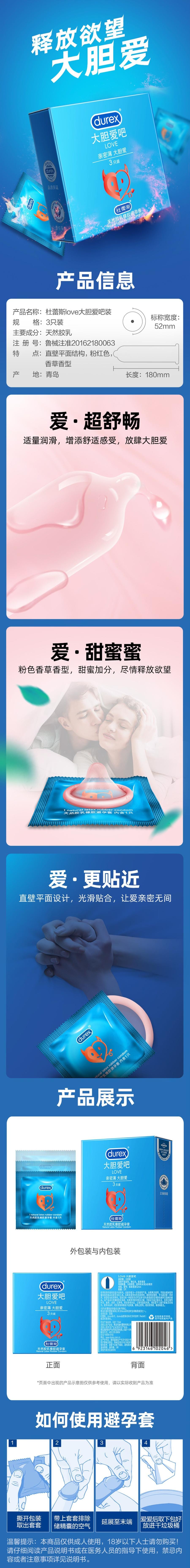 美国 DUREX杜蕾斯 天然胶乳橡胶避孕套 大胆爱吧 3只装