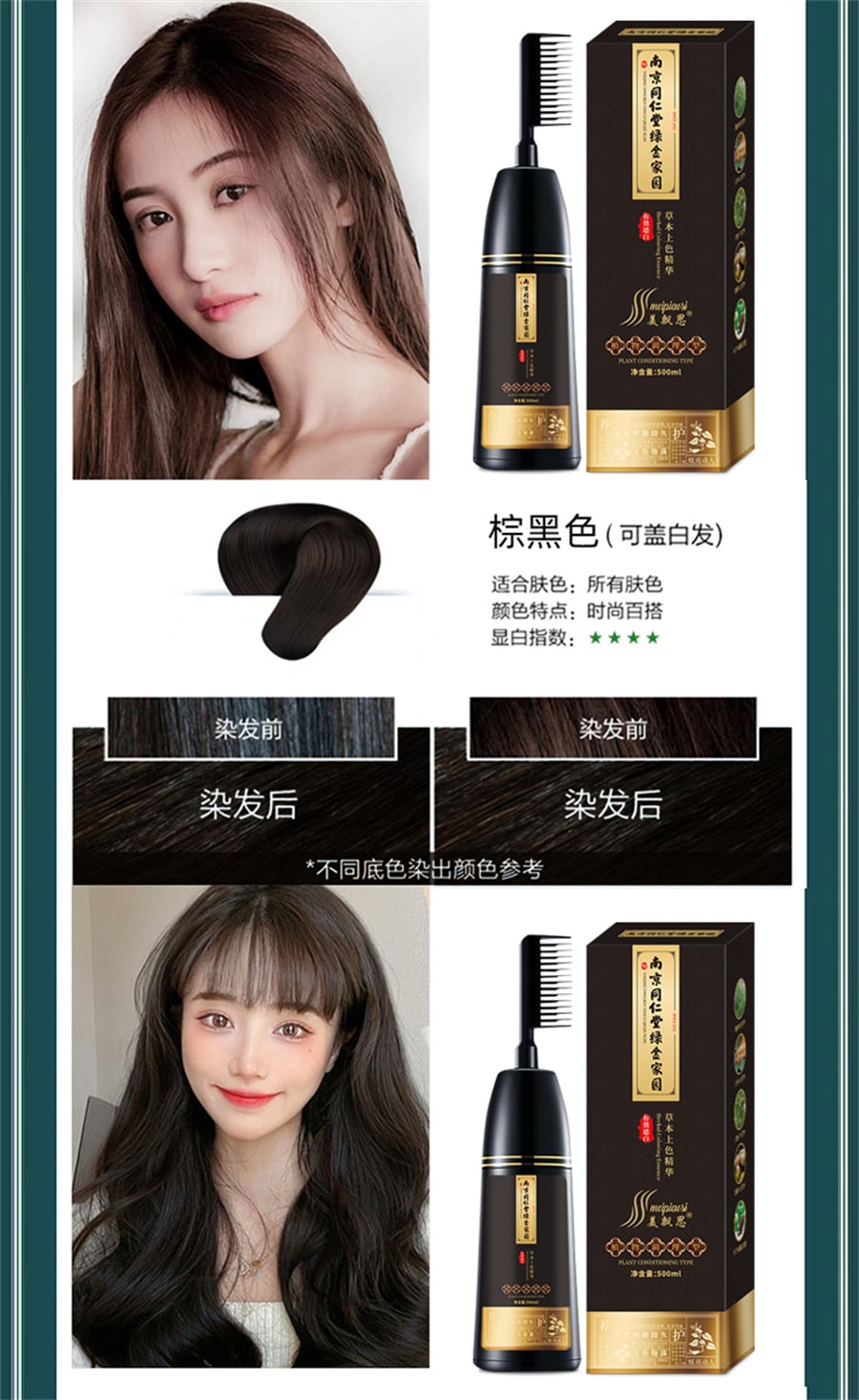 【中国直邮】 南京同仁堂 染发剂植物纯自然黑天然无刺激泡泡一洗黑自己在家染发膏 棕黑色 500ml