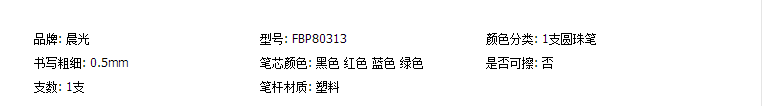 已淘汰[中國直郵]晨光M&G米菲系列 四色原子筆FBP80313 子彈頭0.5MM 黑、藍、綠、紅 6支裝