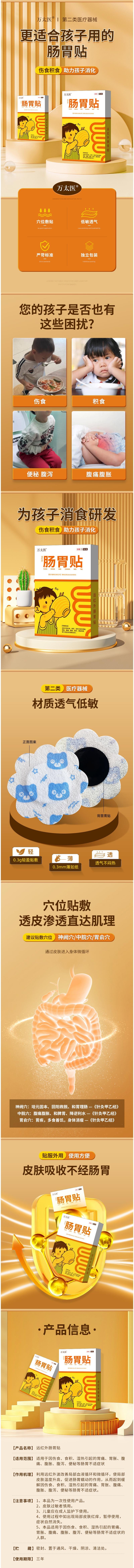万太医 【新年大促】 远红外肠胃贴 脾胃调理贴 适用于儿童积食厌食消化不良 1盒X5贴